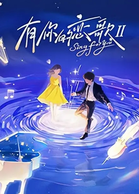 吴芳宜红白性能大赏湿湿黏黏滑滑大作战 - 私人影院
