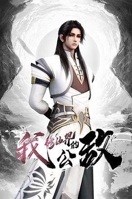 【水果派】五彩斑斓的黑 - 私人影院